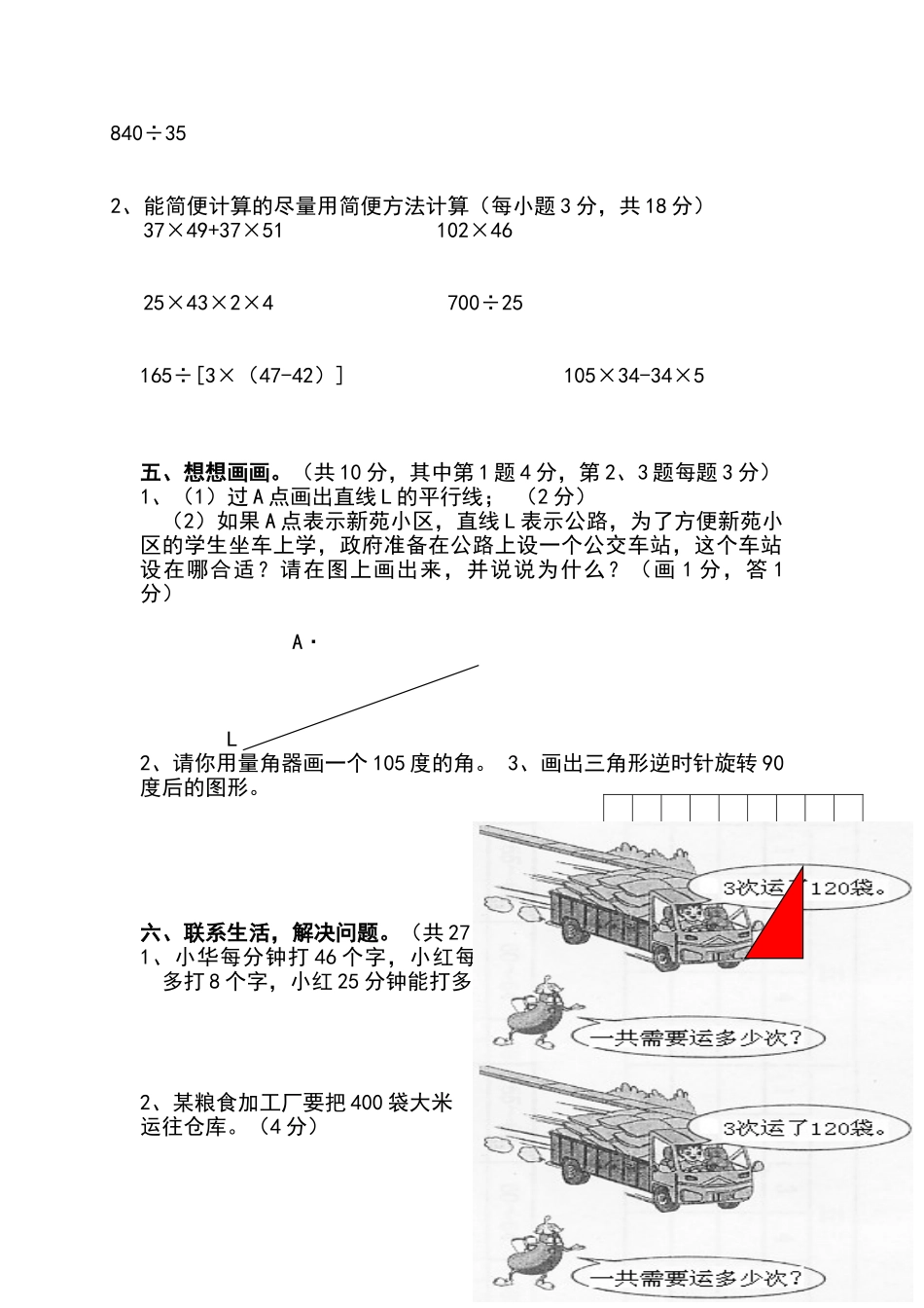 小学四年级上册四（上）北师大数学期末检模拟卷.5.doc_第2页