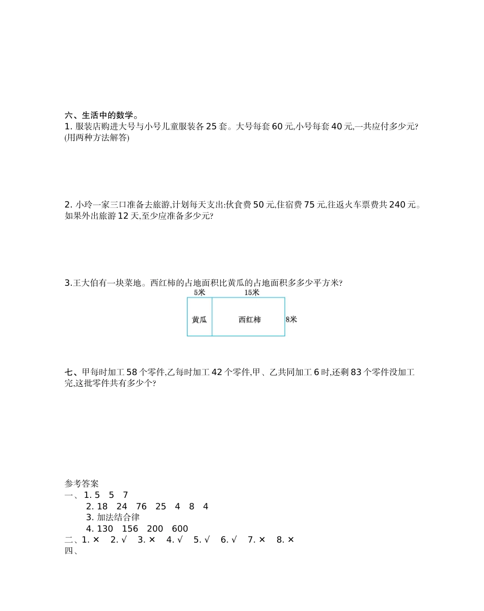 小学四年级上册四（上）北师大数学第四单元测试卷.2.docx_第2页