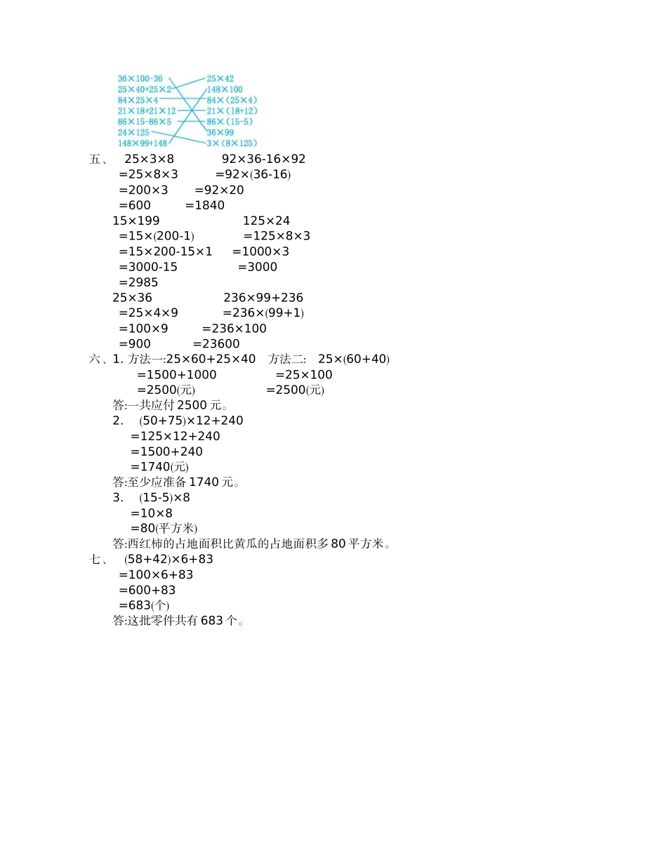 小学四年级上册四（上）北师大数学第四单元测试卷.2.docx_第3页