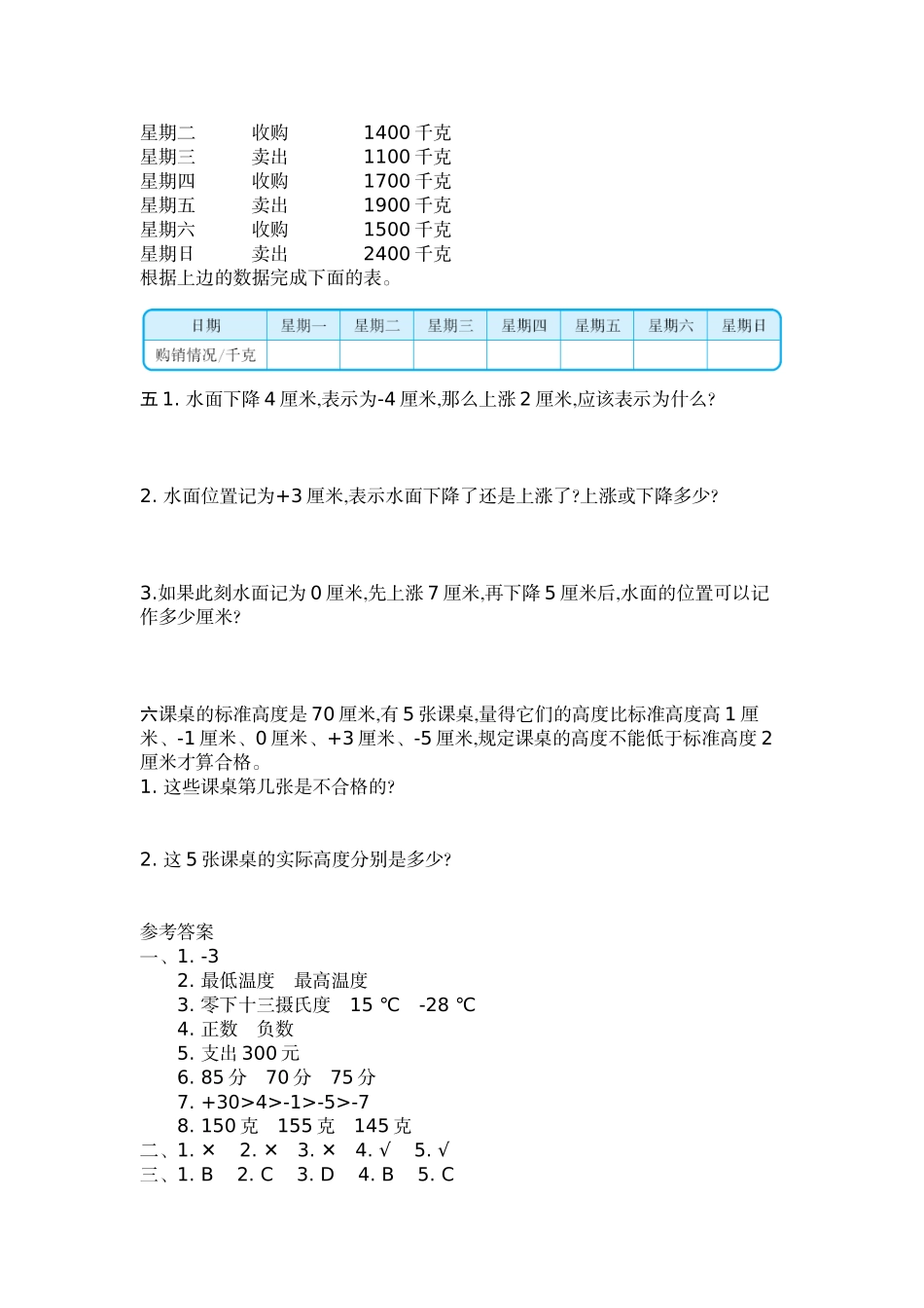 小学四年级上册四（上）北师大数学第七单元测试卷.2.docx_第2页