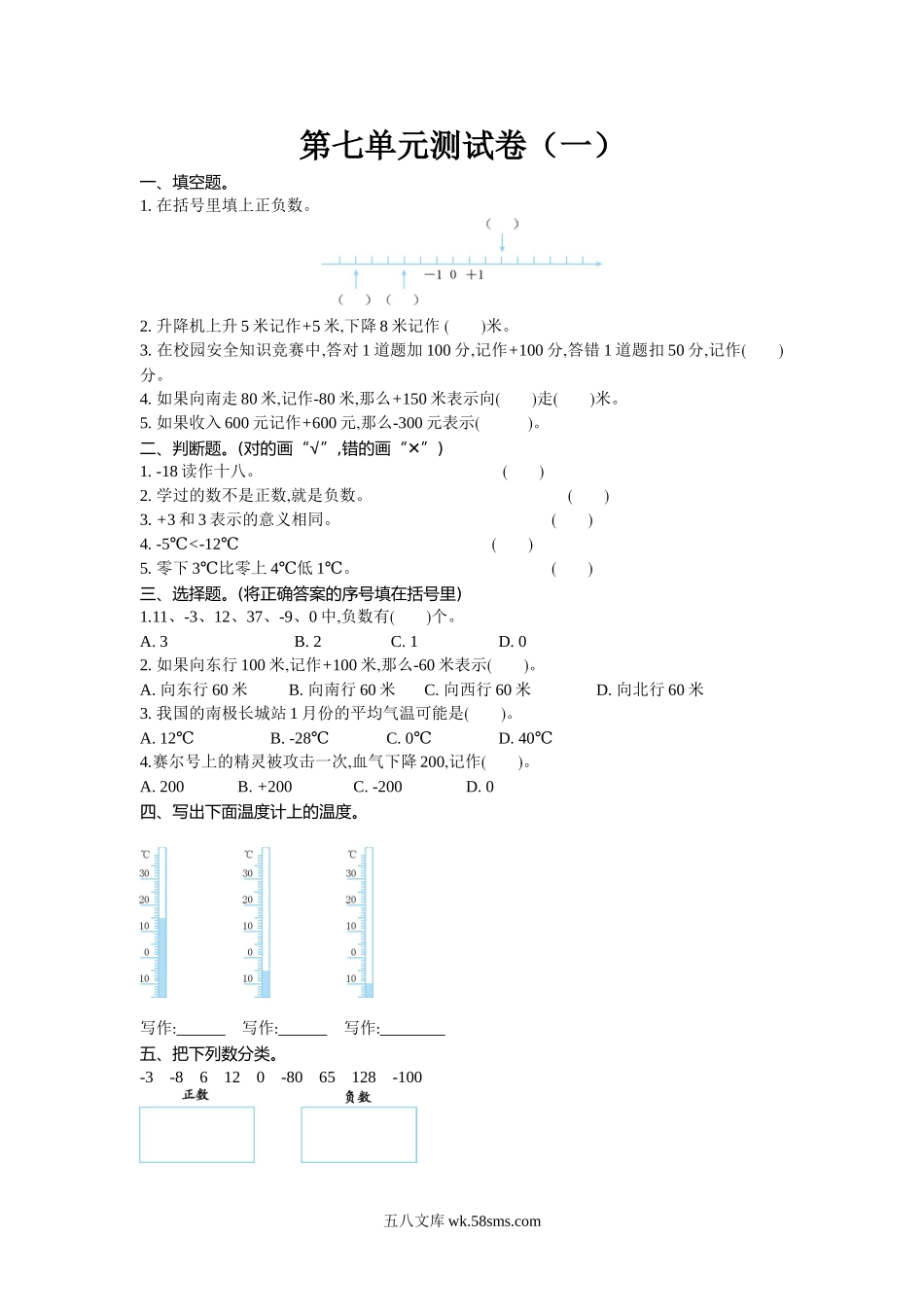 小学四年级上册四（上）北师大数学第七单元测试卷.1.doc_第1页