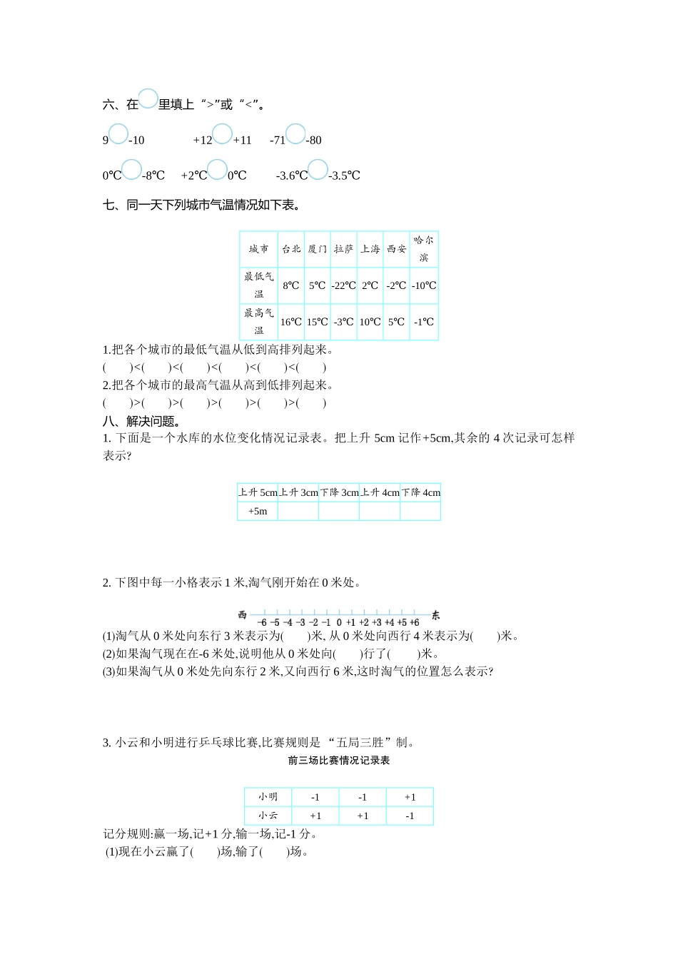 小学四年级上册四（上）北师大数学第七单元测试卷.1.doc_第2页