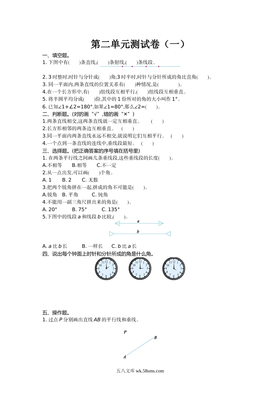 小学四年级上册四（上）北师大数学第二单元测试卷.1.doc_第1页