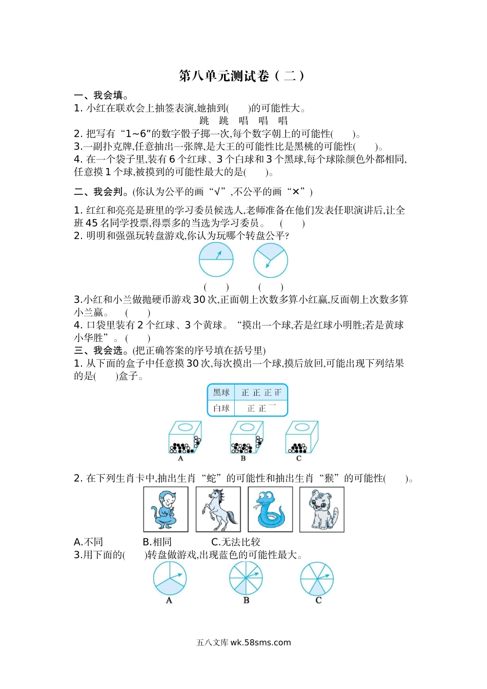 小学四年级上册四（上）北师大数学第八单元测试卷.2.docx_第1页