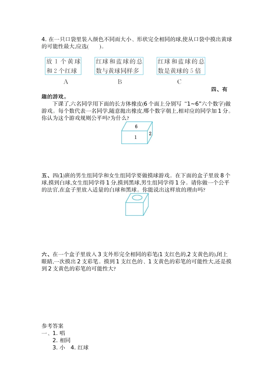 小学四年级上册四（上）北师大数学第八单元测试卷.2.docx_第2页