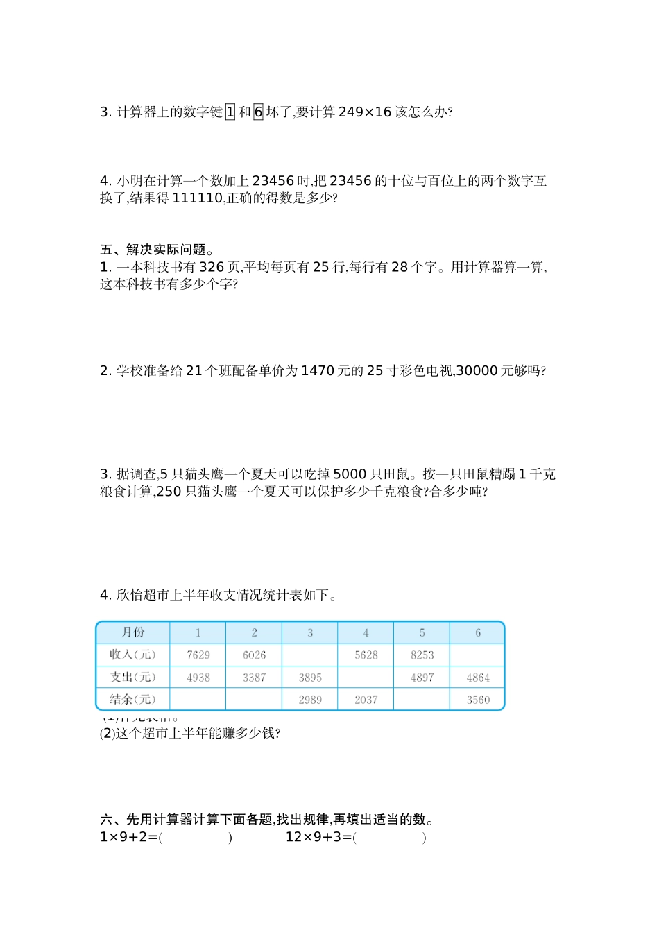 小学四年级上册四（上）54制青岛版数学第一单元检测卷.2.doc_第2页