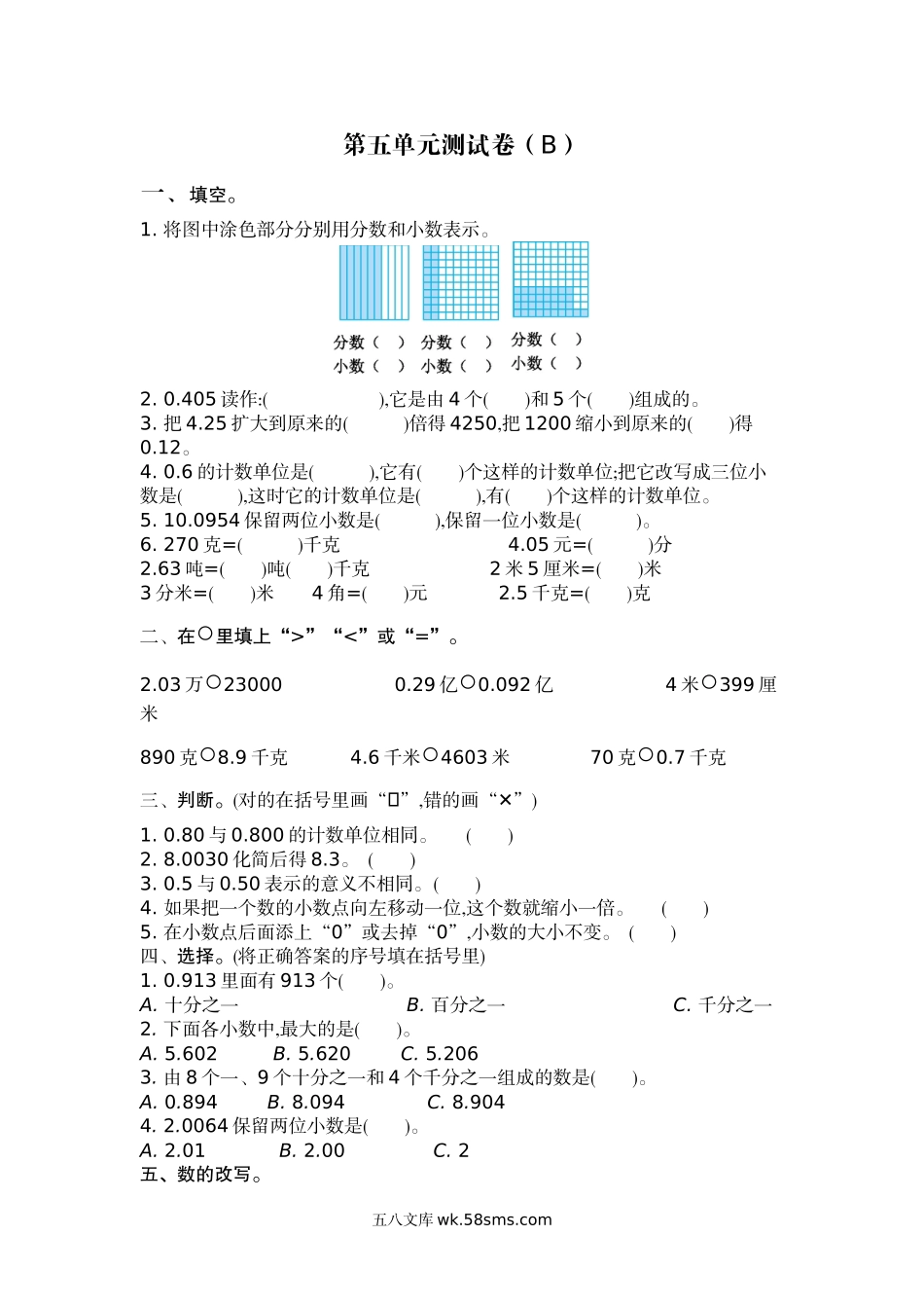 小学四年级上册四（上）54制青岛版数学第五单元检测卷.2.doc_第1页