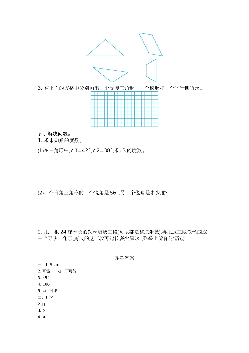 小学四年级上册四（上）54制青岛版数学第四单元检测卷.2.doc_第2页