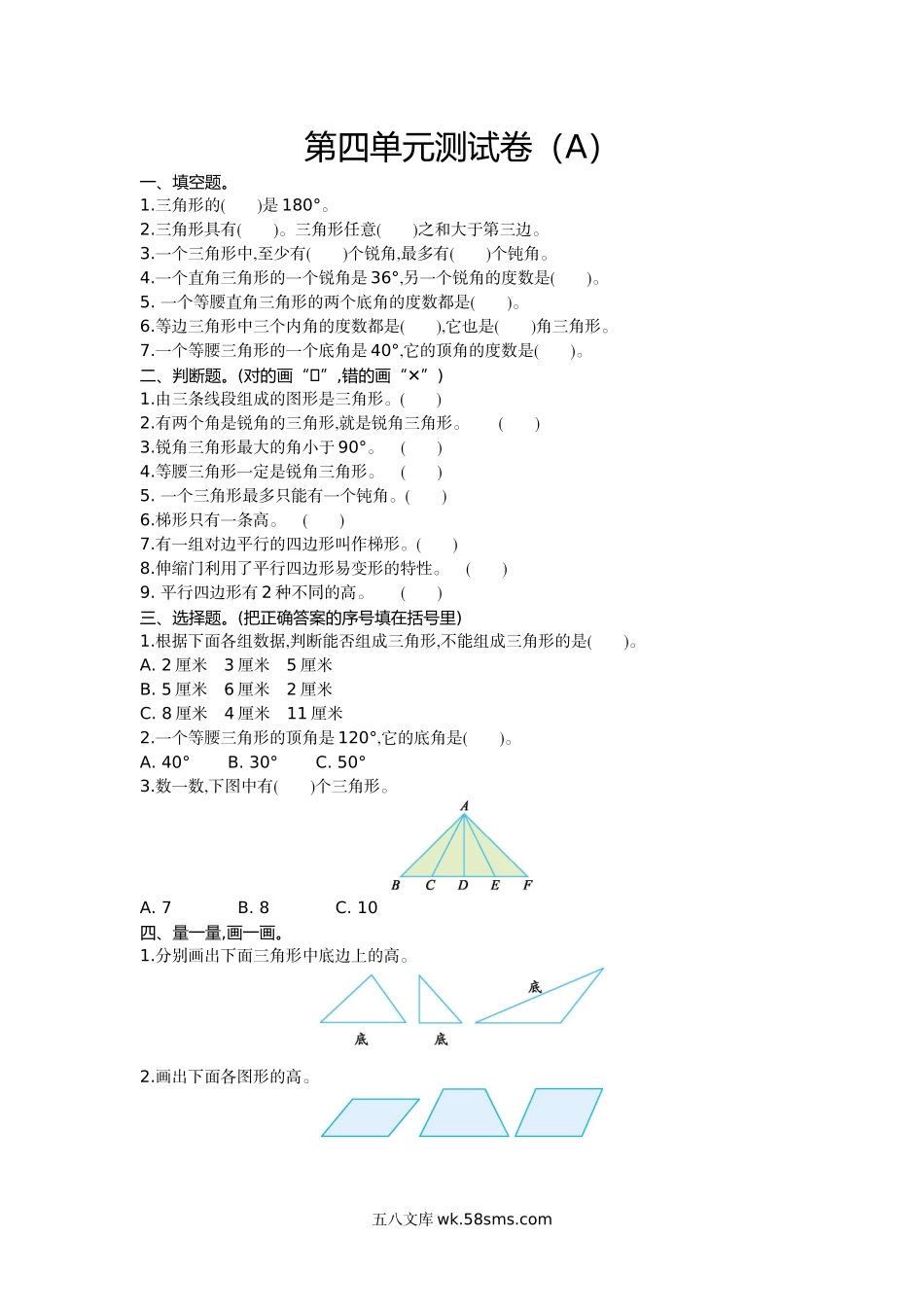 小学四年级上册四（上）54制青岛版数学第四单元检测卷.1.doc_第1页