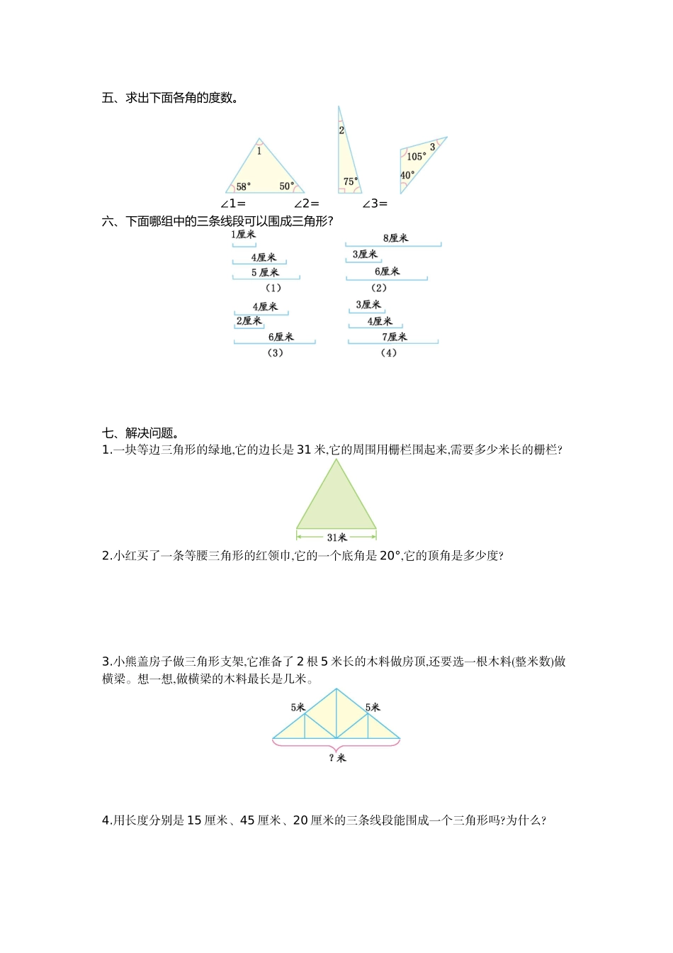 小学四年级上册四（上）54制青岛版数学第四单元检测卷.1.doc_第2页