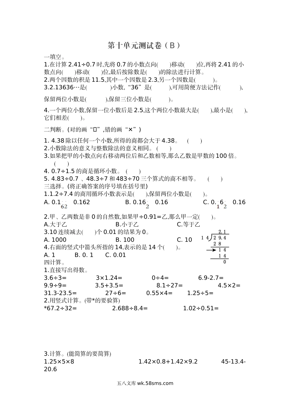 小学四年级上册四（上）54制青岛版数学第十单元检测卷.2.doc_第1页