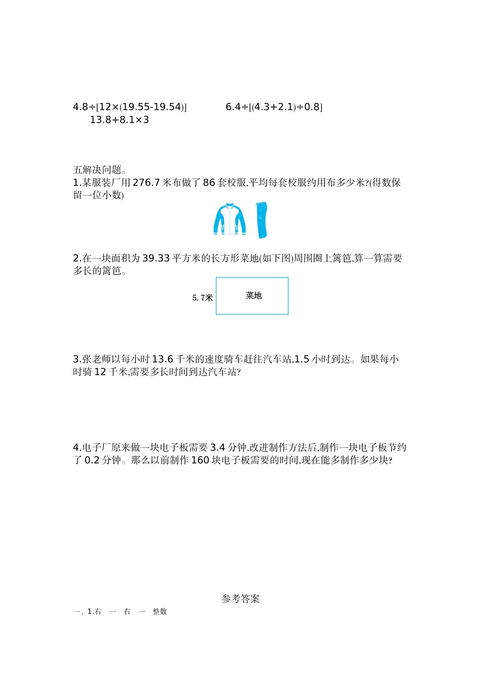 小学四年级上册四（上）54制青岛版数学第十单元检测卷.2.doc_第2页