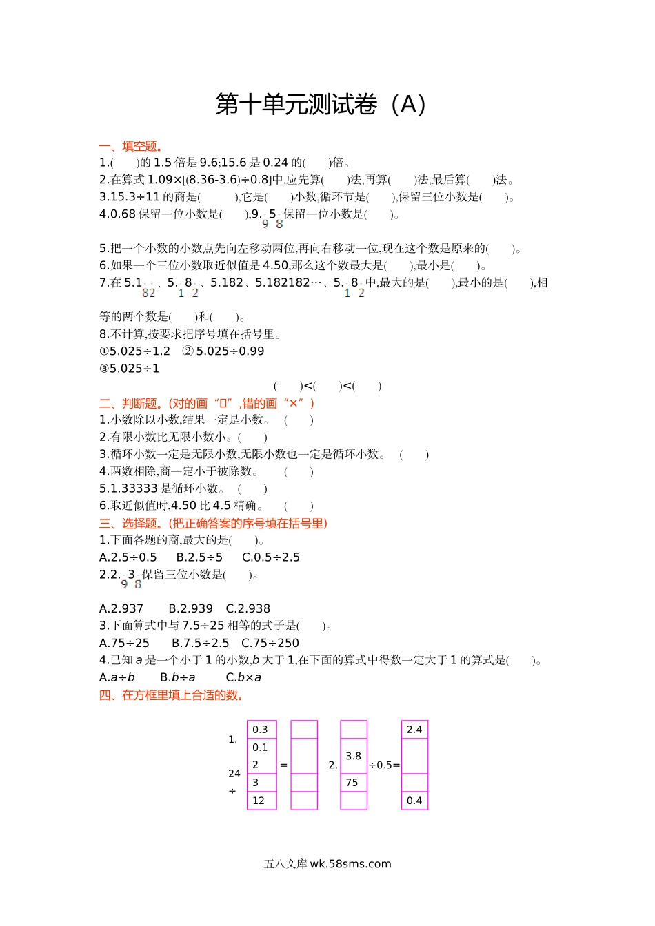 小学四年级上册四（上）54制青岛版数学第十单元检测卷.1.doc_第1页