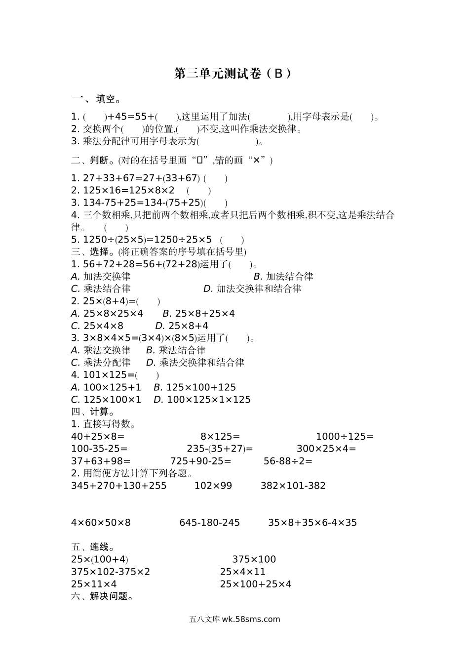 小学四年级上册四（上）54制青岛版数学第三单元检测卷.2.doc_第1页