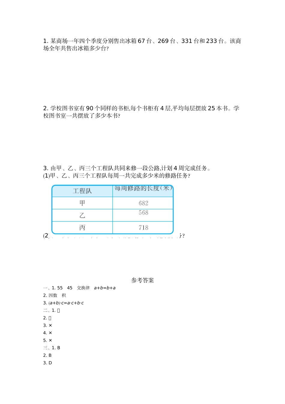 小学四年级上册四（上）54制青岛版数学第三单元检测卷.2.doc_第2页