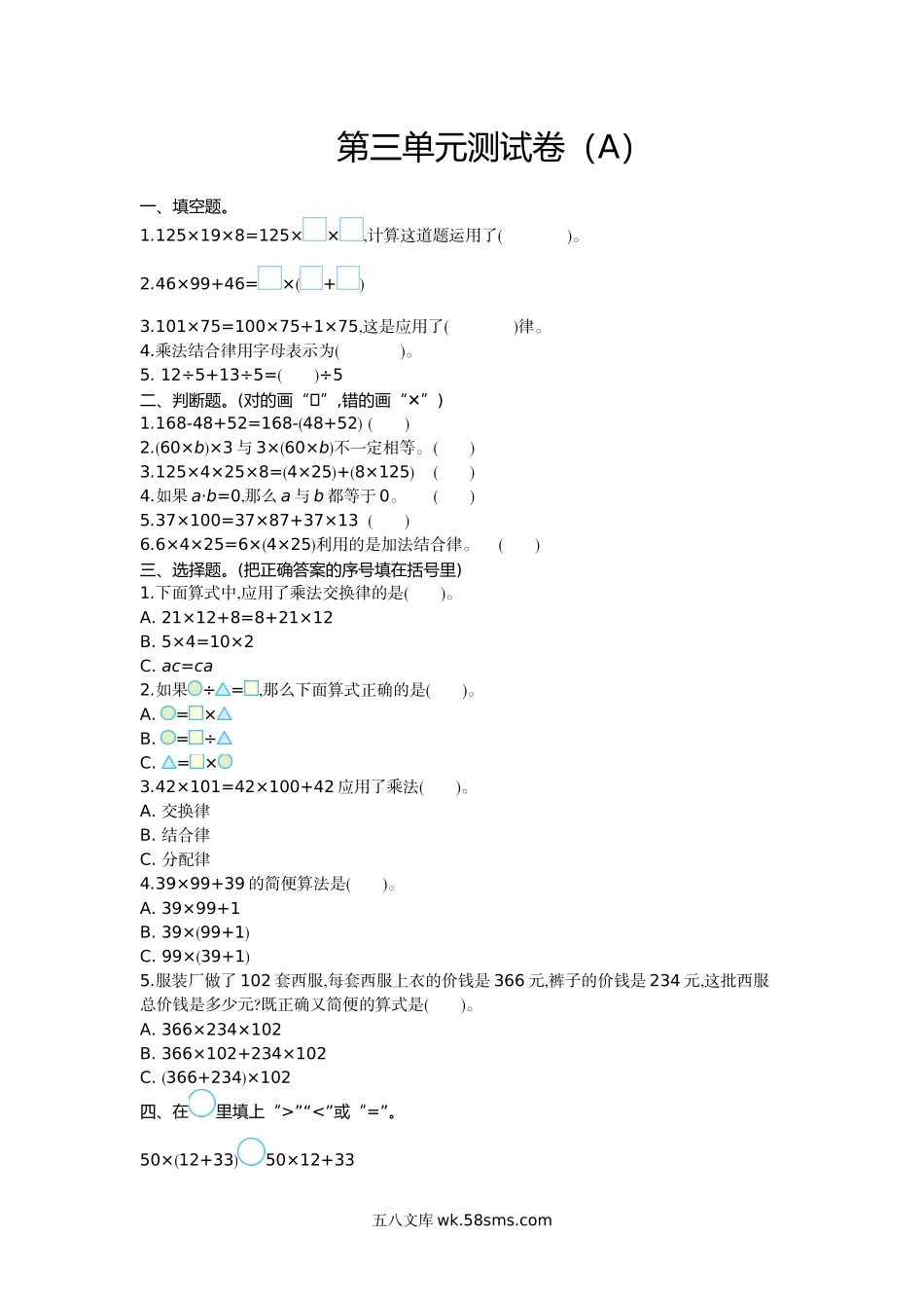 小学四年级上册四（上）54制青岛版数学第三单元检测卷.1.doc_第1页