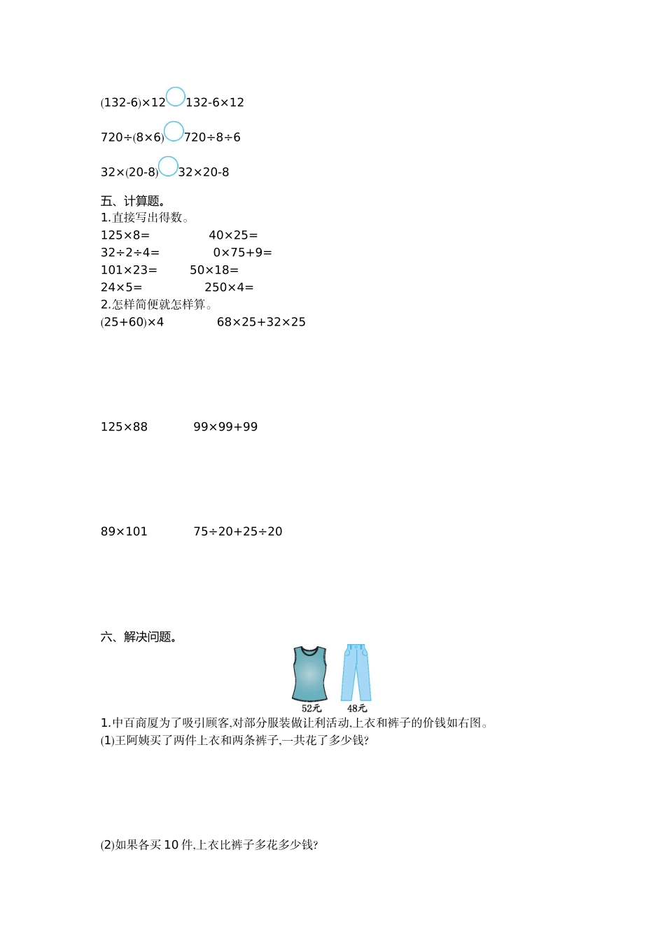 小学四年级上册四（上）54制青岛版数学第三单元检测卷.1.doc_第2页