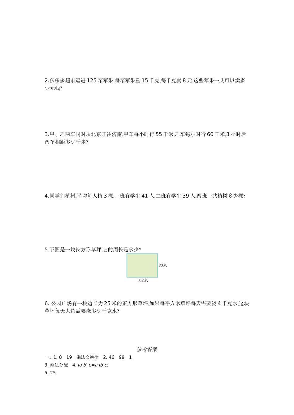 小学四年级上册四（上）54制青岛版数学第三单元检测卷.1.doc_第3页