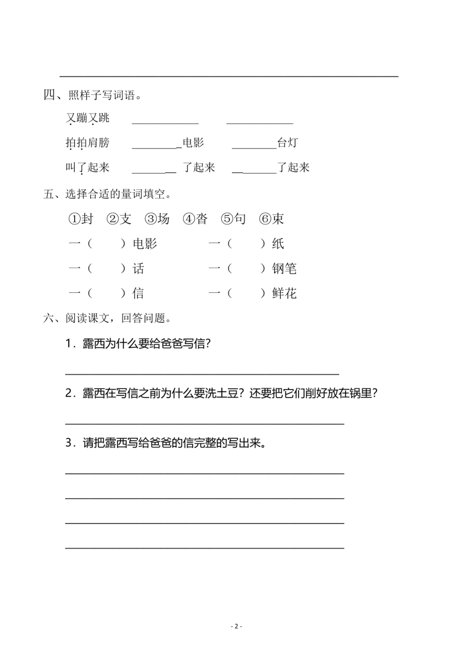 小学二年级上册二（上）《课文6一封信 》《课文7 妈妈睡了》一课一练.pdf_第2页