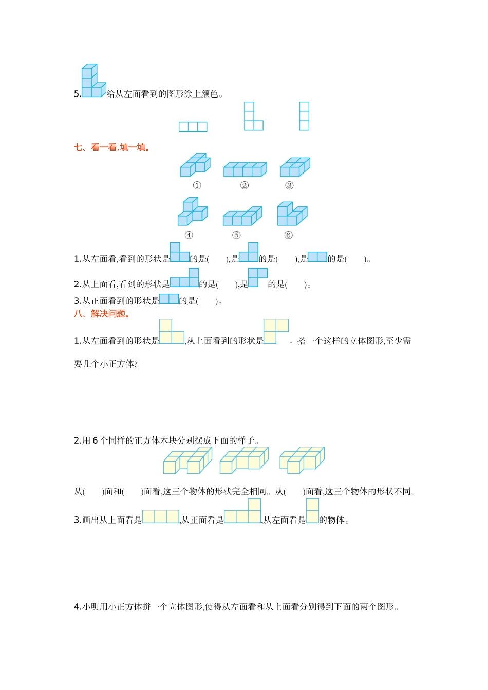 小学四年级上册四（上）54制青岛版数学第六单元测试卷.1.doc_第3页