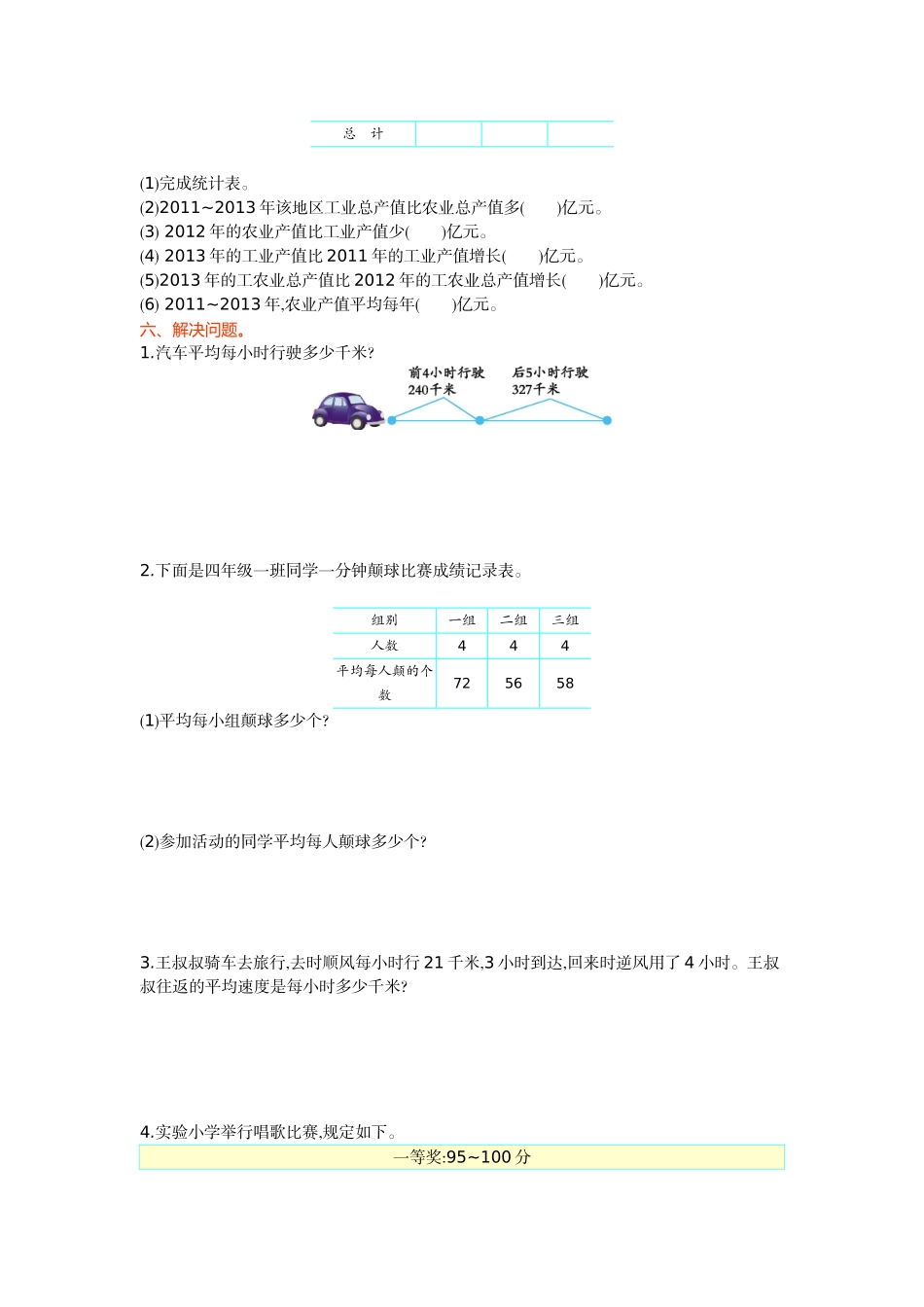 小学四年级上册四（上）54制青岛版数学第九单元检测卷.1.doc_第2页