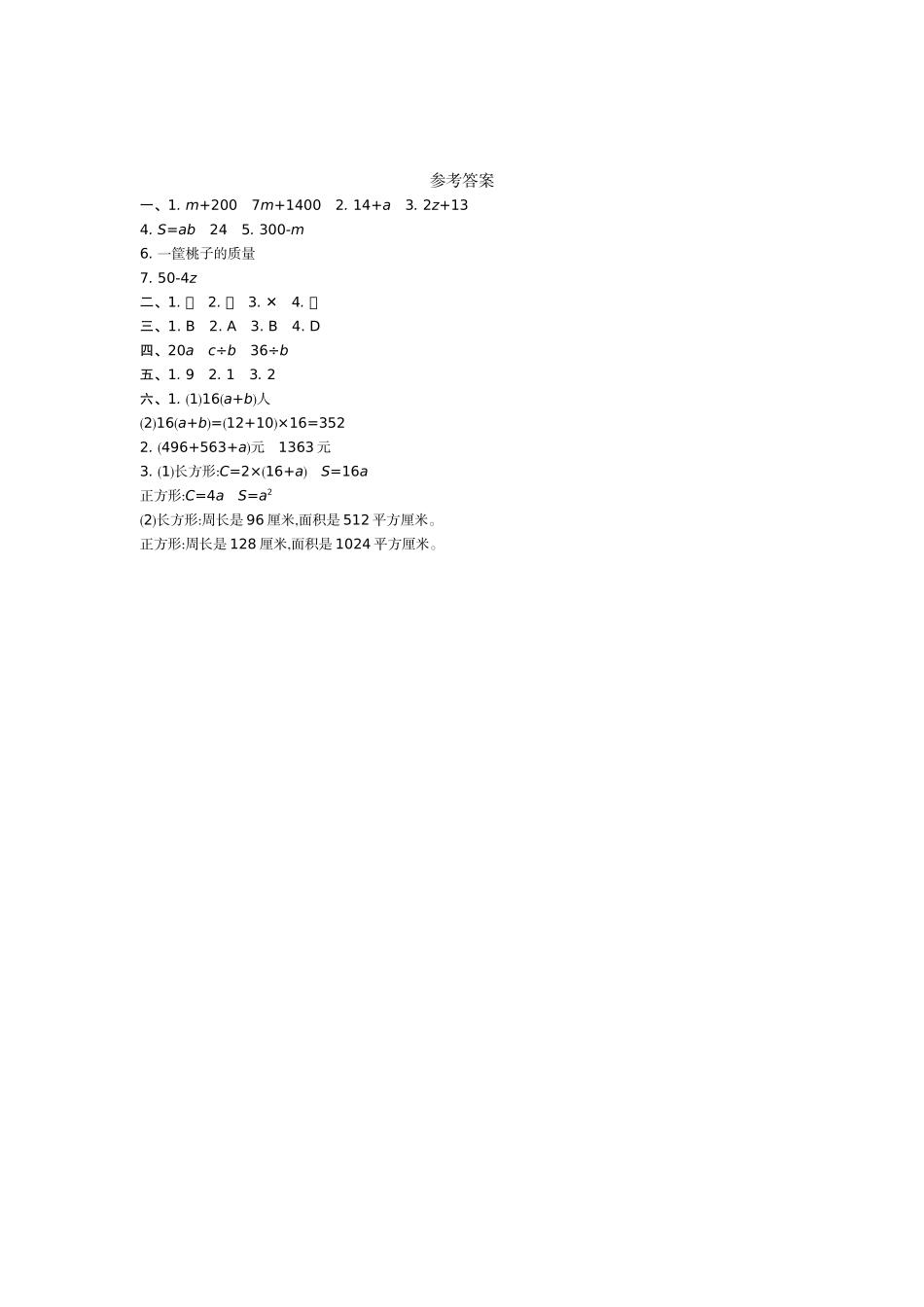 小学四年级上册四（上）54制青岛版数学第二单元检测卷.2.doc_第3页