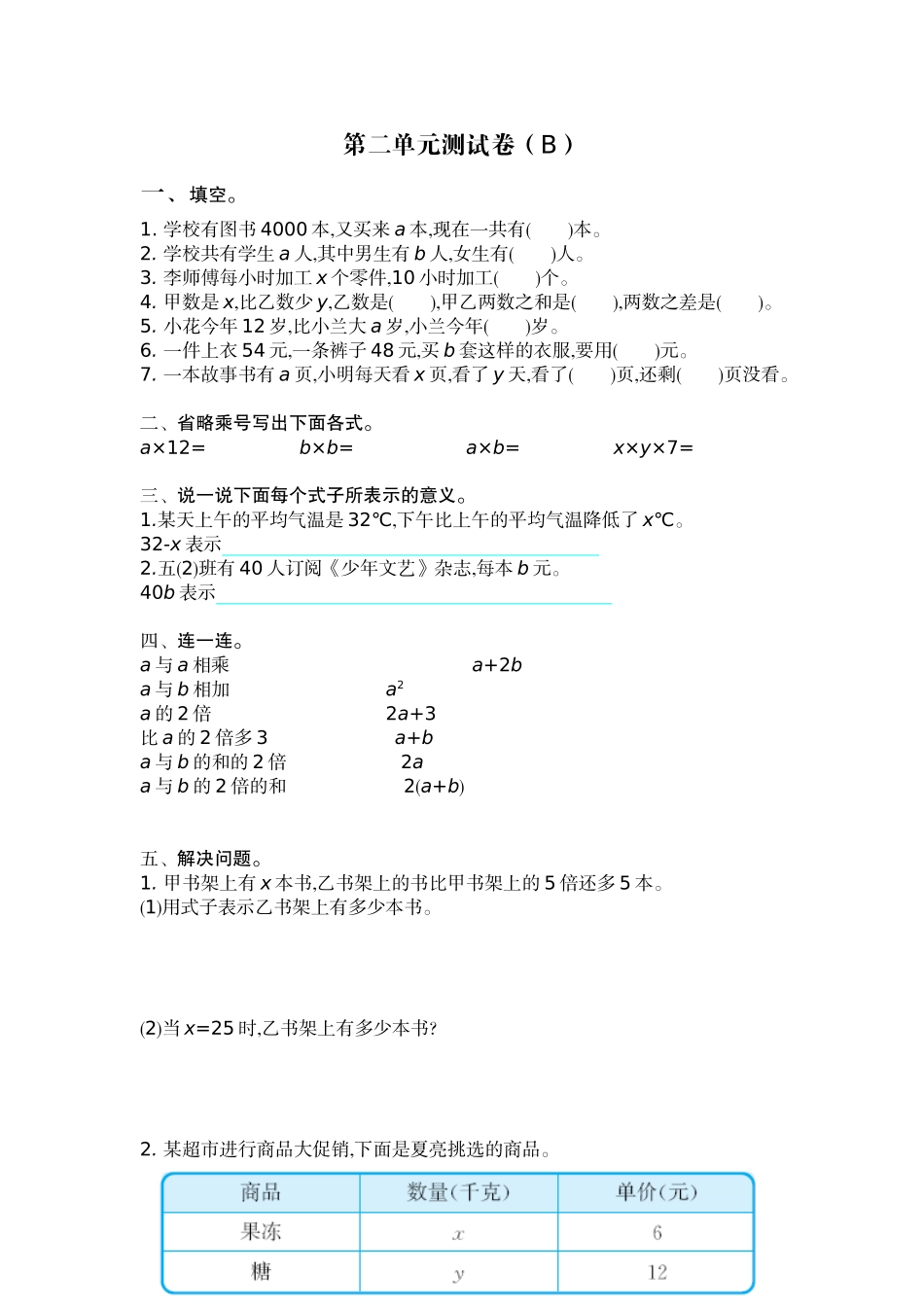 小学四年级上册四（上）54制青岛版数学第二单元检测卷.1.doc_第1页