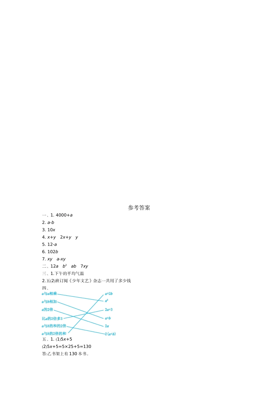 小学四年级上册四（上）54制青岛版数学第二单元检测卷.1.doc_第3页