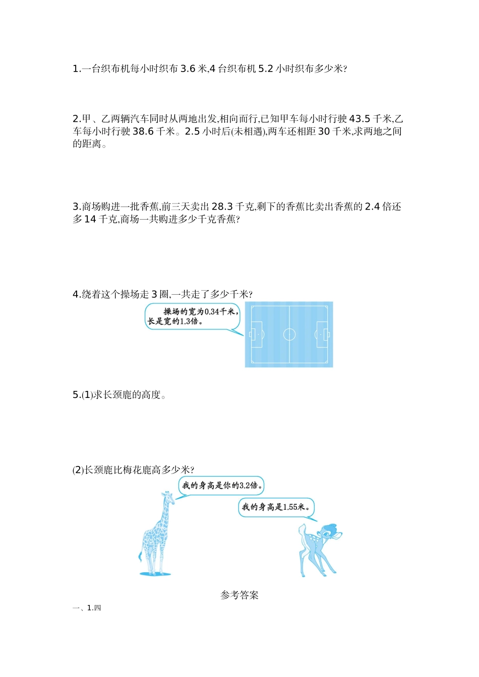 小学四年级上册四（上）54制青岛版数学第八单元检测卷.2.doc_第2页