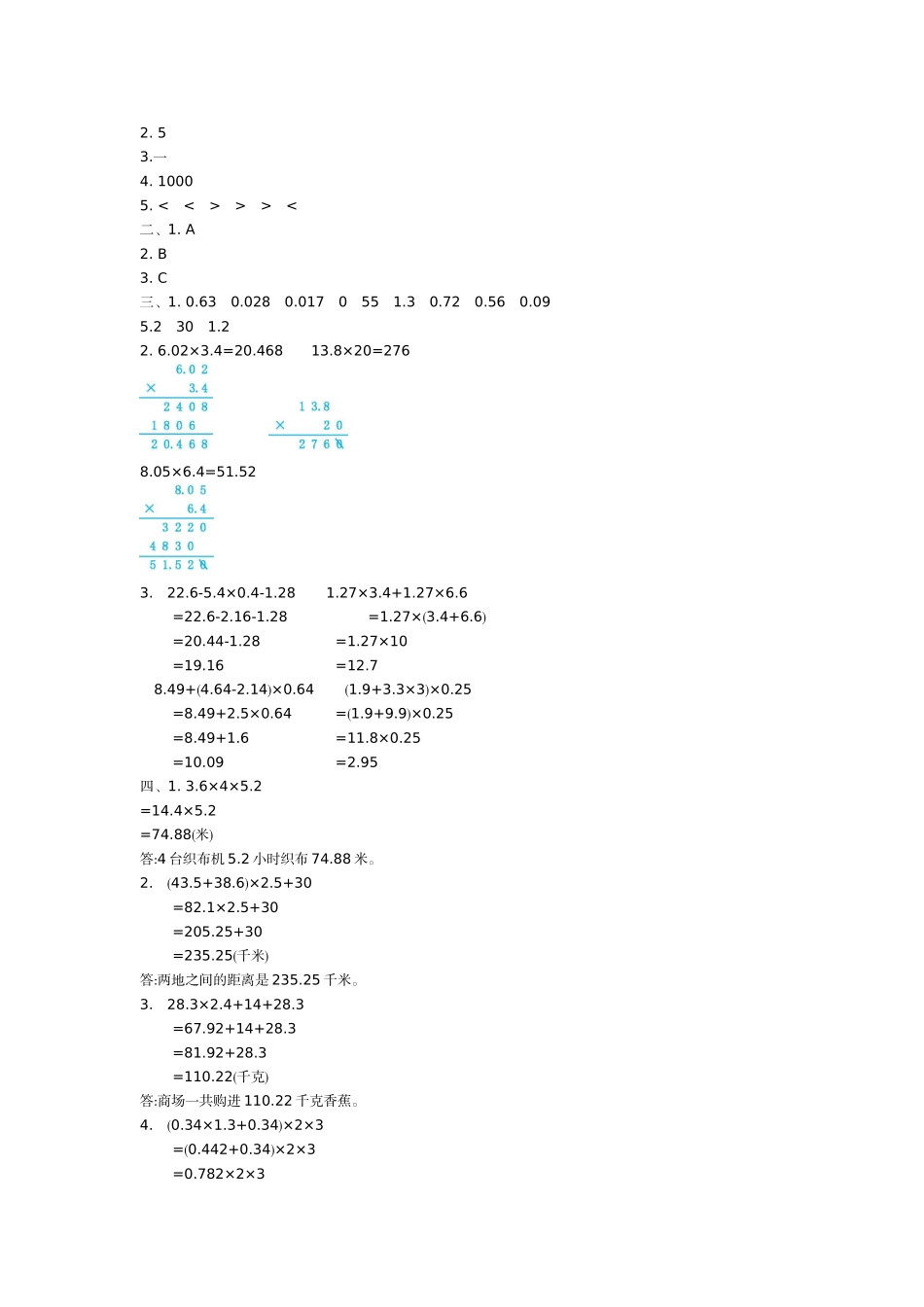 小学四年级上册四（上）54制青岛版数学第八单元检测卷.2.doc_第3页