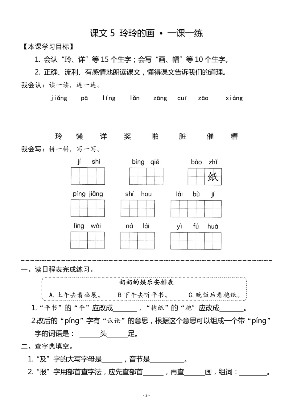 小学二年级上册二（上）《课文4 曹冲称象 》《课文5 玲玲的画》一课一练.pdf_第3页