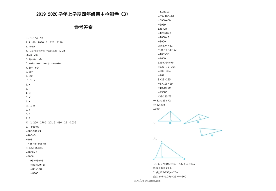 小学四年级上册四（上）54制青岛版数学 期中检测（B ）.doc_第3页