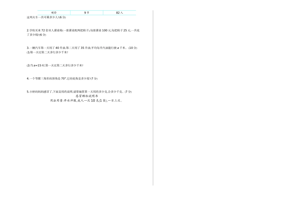 小学四年级上册四（上）54制青岛版数学 期中检测（A）.doc_第2页