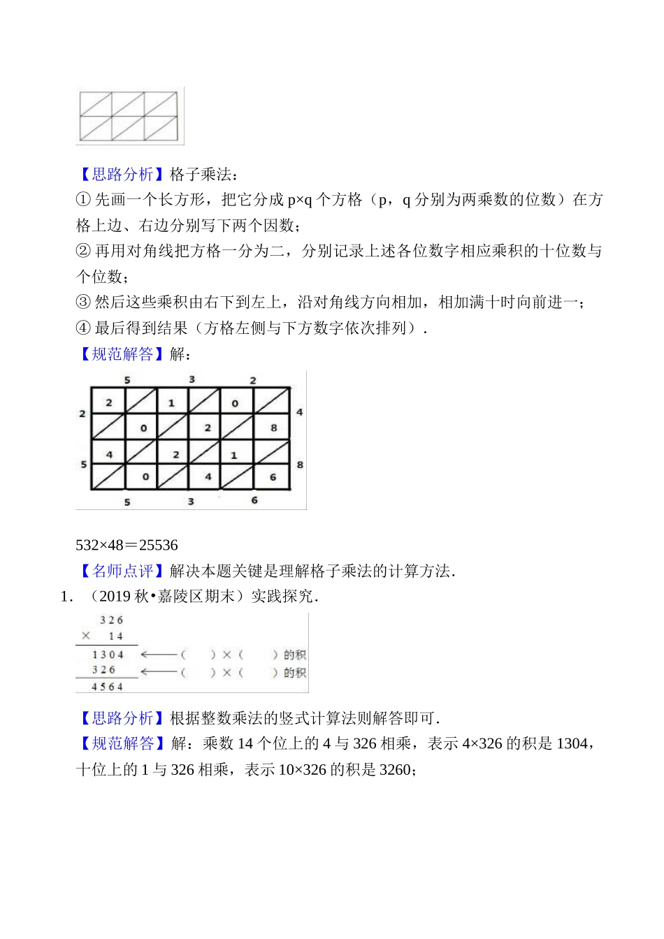 小学四年级上册【知识点+练习】北师大第3单元 乘法 知识点单元义+经典例题（含解析）四年级上册数学2023-2024.doc_第2页