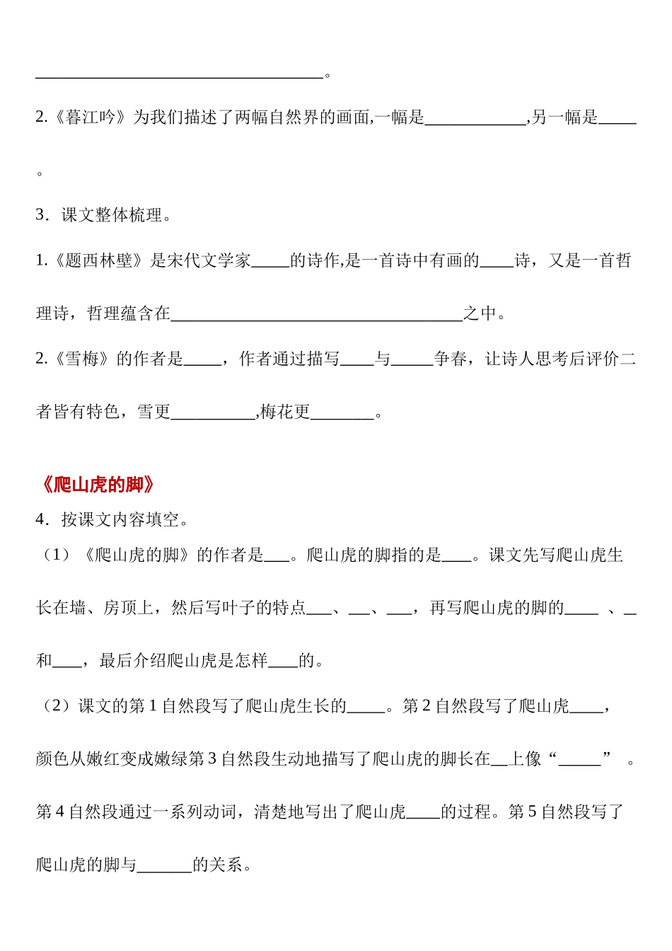 小学四年级上册【课文理解填空第三单元】四年级上册语文第三单元课文理解填空2023.10.4.docx_第2页