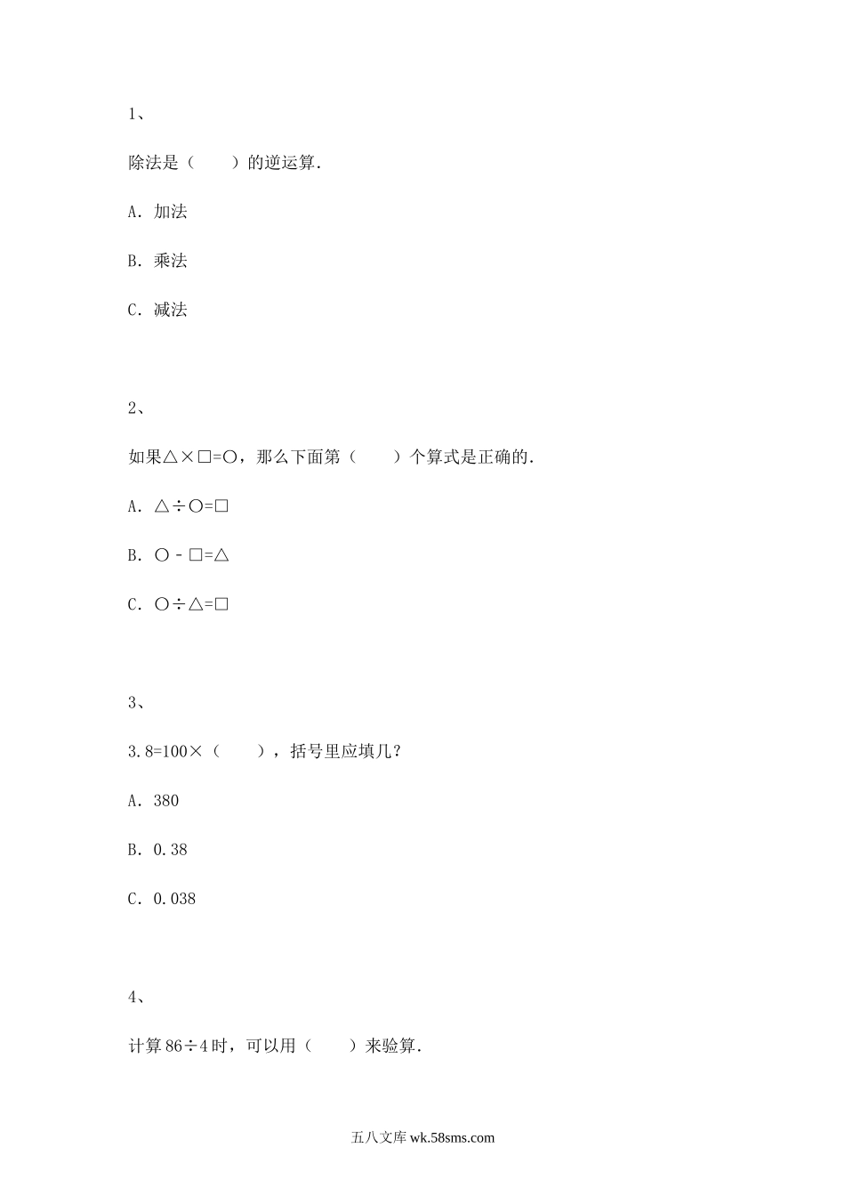 小学四年级上册【沪教版五年制】四年级上册一课一练-乘法与除法的关系.docx_第1页