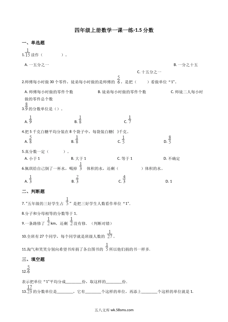 小学四年级上册【沪教版五年制】四年级上册一课一练-3.4分数 （含答案）(1).docx_第1页