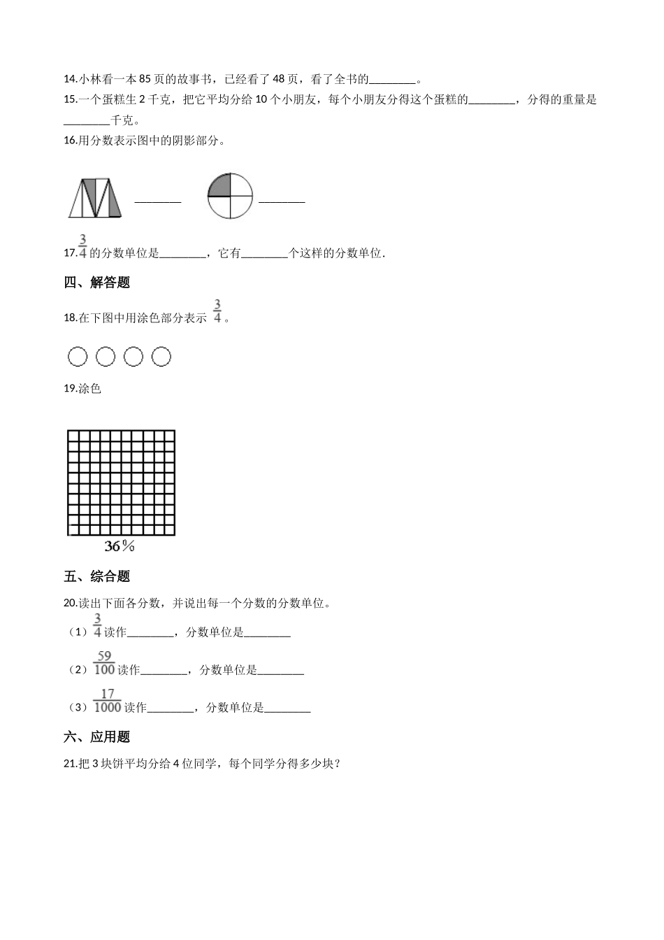 小学四年级上册【沪教版五年制】四年级上册一课一练-3.4分数 （含答案）(1).docx_第2页