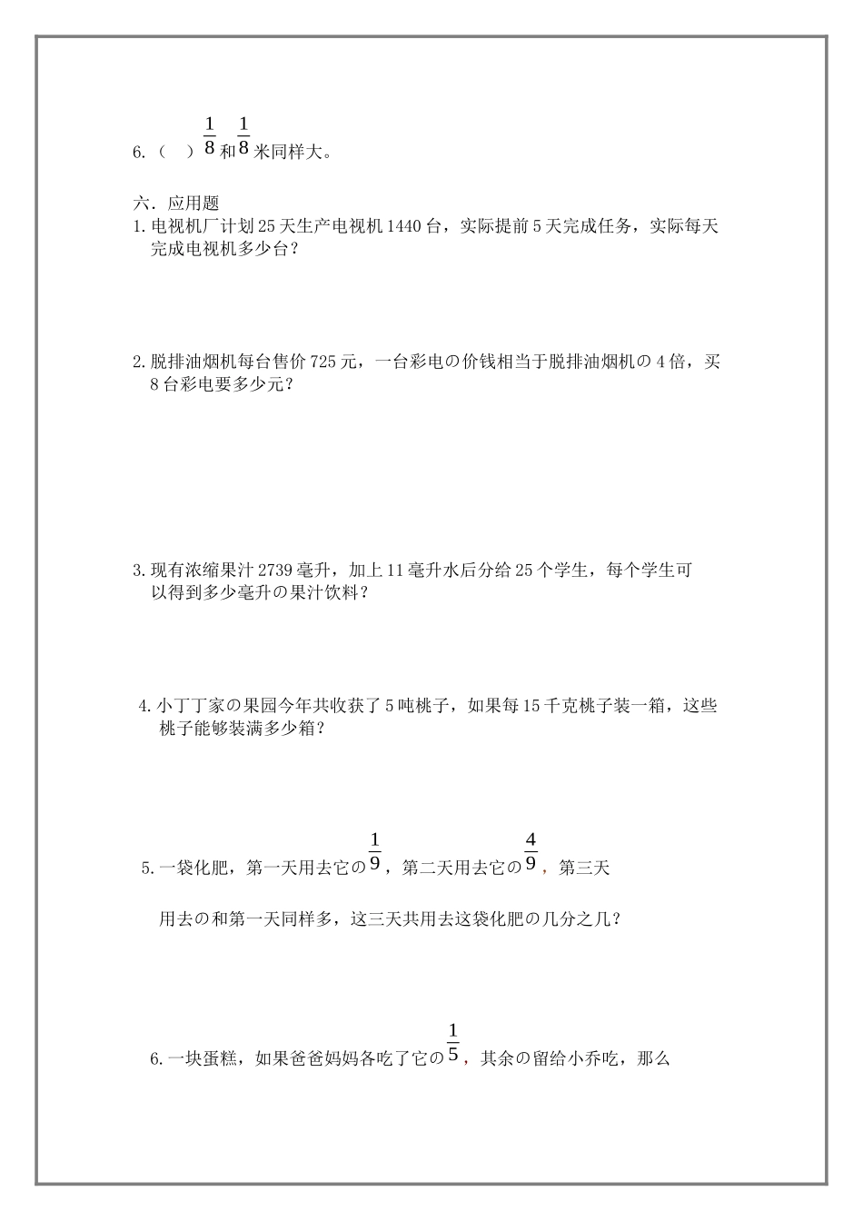 小学四年级上册【沪教版五年制】四年级上册试题-期中测试  (含答案).docx_第3页