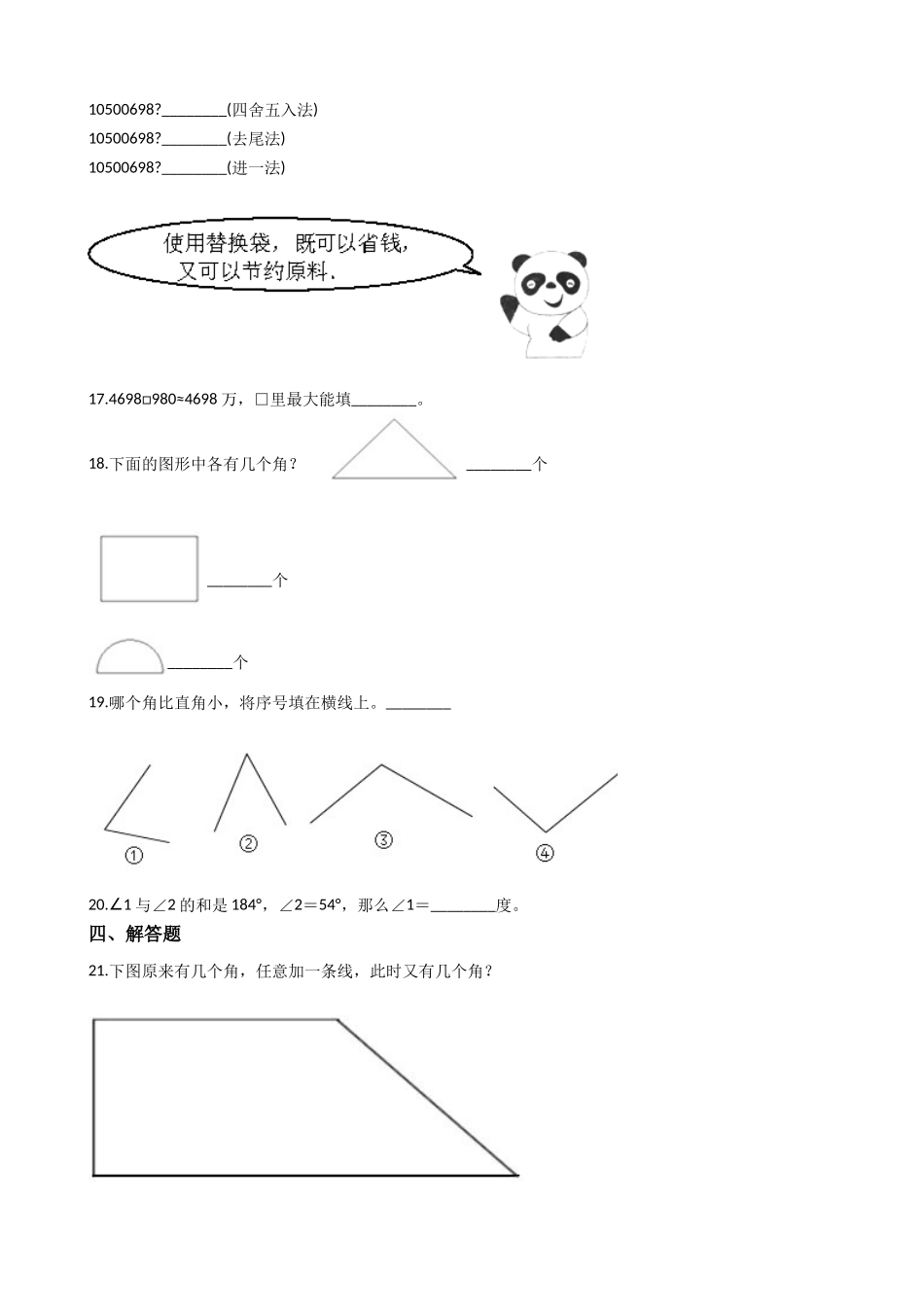 小学四年级上册【沪教版五年制】四年级上册单元检测-第六单元 沪教版（含答案）.docx_第2页