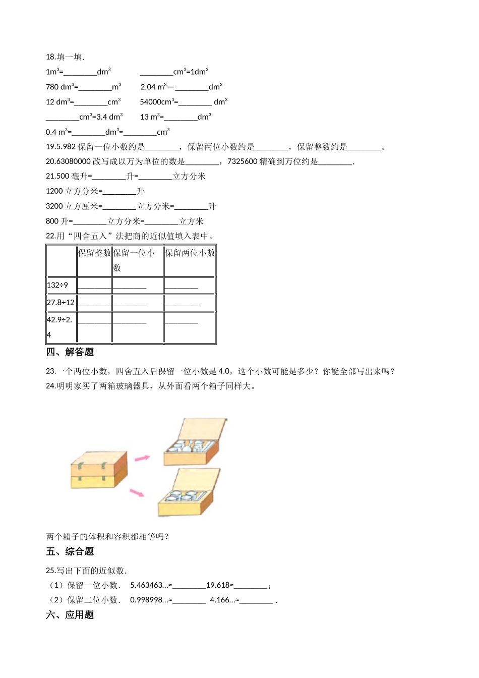 小学四年级上册【沪教版五年制】四年级上册单元检测-第二单元 沪教版（含答案）.docx_第2页