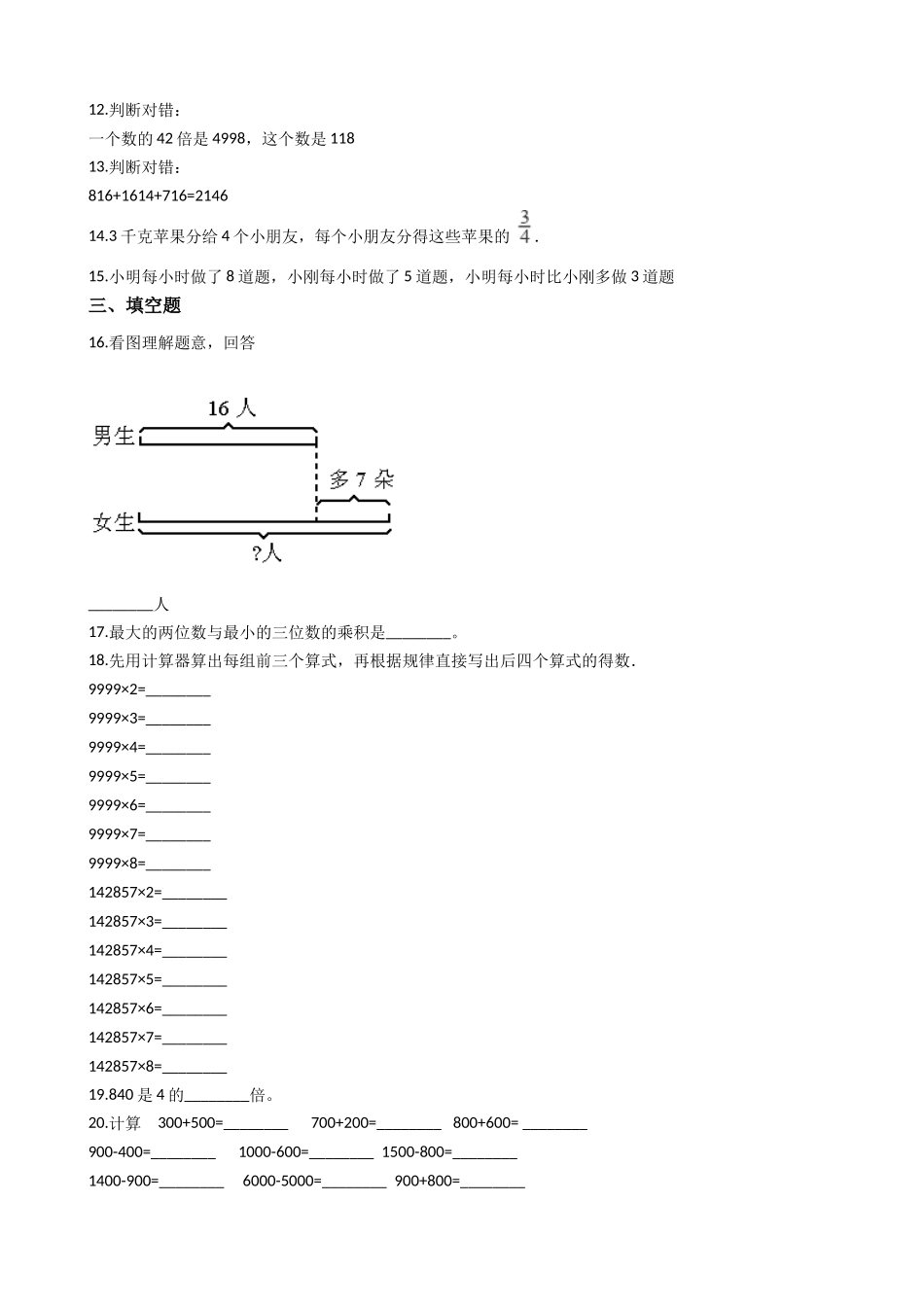 小学四年级上册【沪教版五年制】四年级上册单元测试-第一单元-（含答案）.docx_第2页