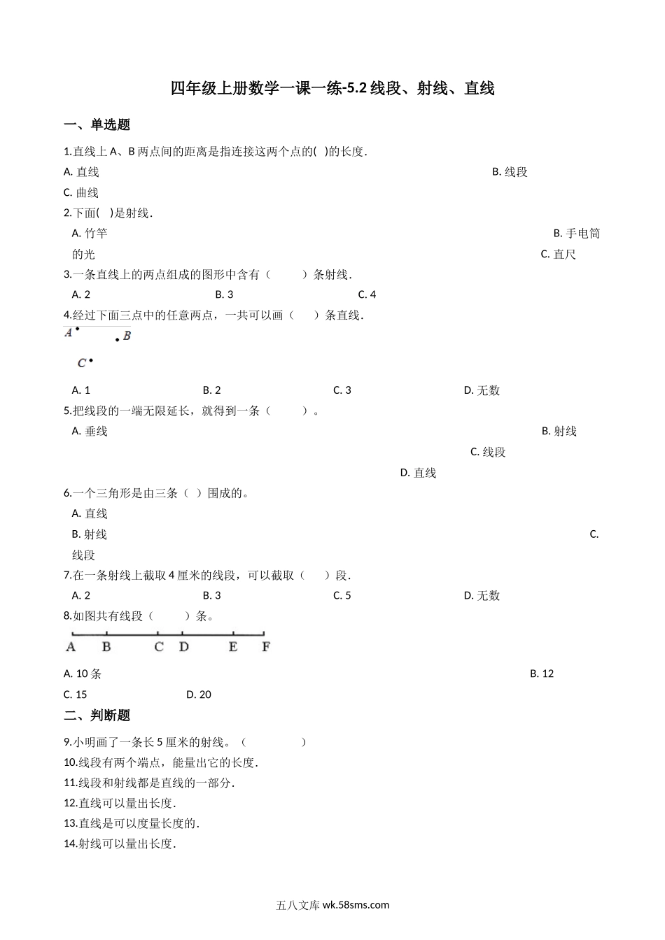 小学四年级上册【沪教版六年制】四年级上册一课一练-5.2线段、射线、直线（含答案）.docx_第1页