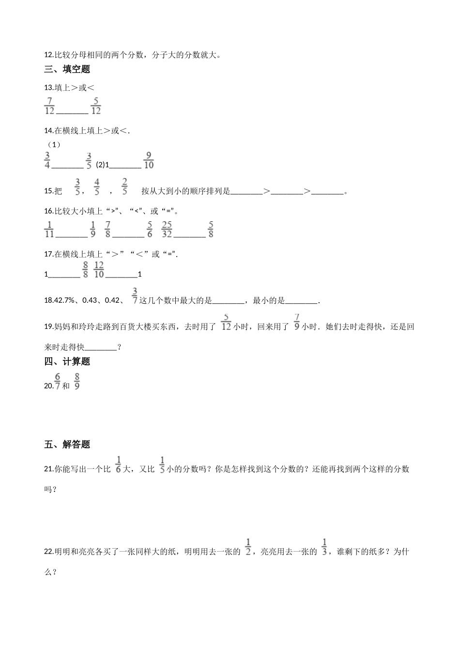 小学四年级上册【沪教版六年制】四年级上册一课一练-3.1比一比 （含答案）.docx_第2页