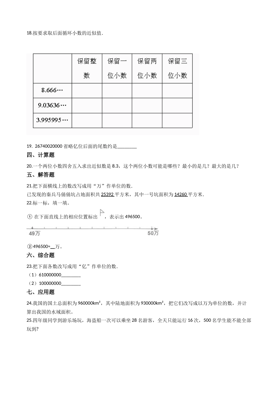 小学四年级上册【沪教版六年制】四年级上册一课一练-2.2四舍五入法 （含答案）.docx_第2页