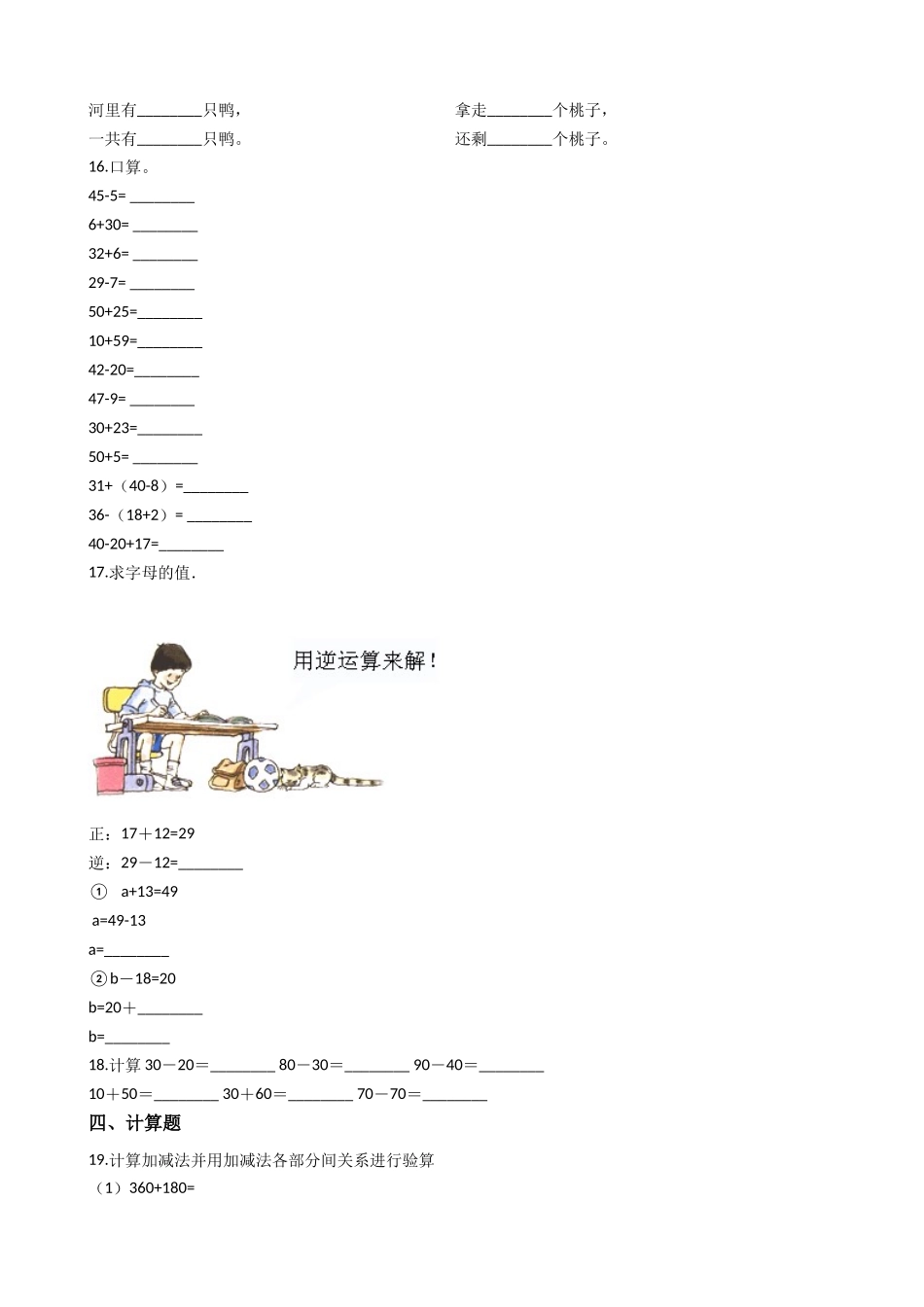 小学四年级上册【沪教版六年制】四年级上册一课一练-1.1加法与减法（含答案）.docx_第2页