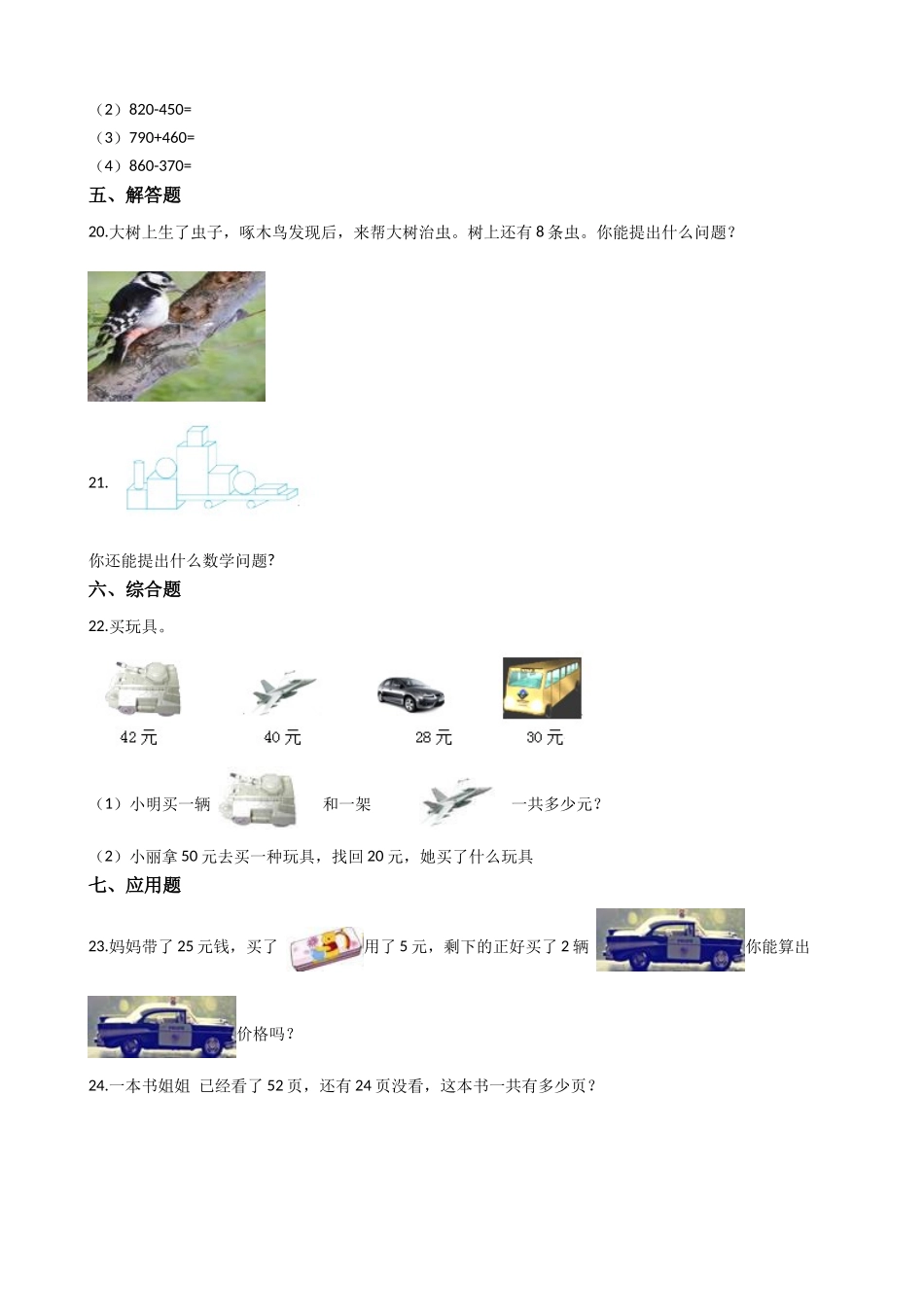 小学四年级上册【沪教版六年制】四年级上册一课一练-1.1加法与减法（含答案）.docx_第3页