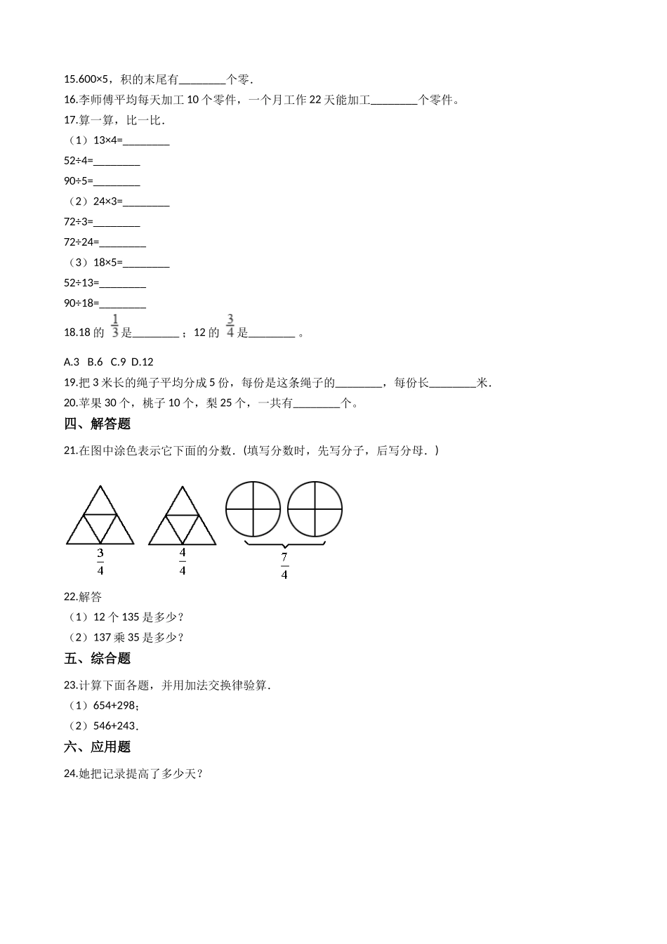 小学四年级上册【沪教版六年制】四年级上册单元检测-第一单元（含答案）.docx_第2页