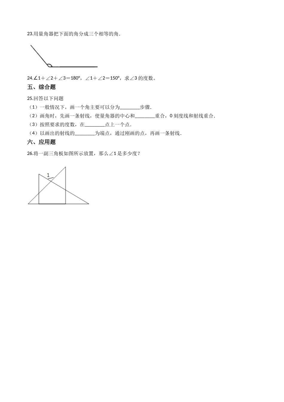 小学四年级上册【沪教版六年制】四年级上册单元检测-第五单元 （含答案）.docx_第3页