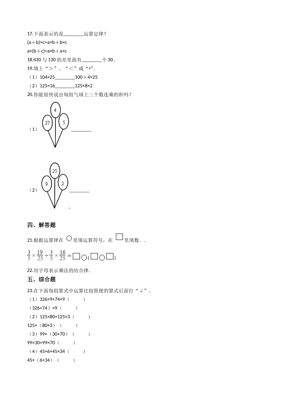 小学四年级上册【沪教版六年制】四年级上册单元检测-第四单元 （含答案）.docx_第2页